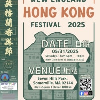 New England Hong Kong Festival 2025 thumbnail
