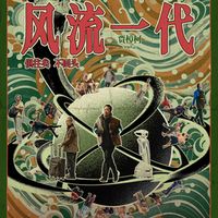 Behind the Screen: Caught by the Tides thumbnail