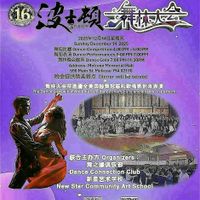 The 16th Boston Dance Gala thumbnail