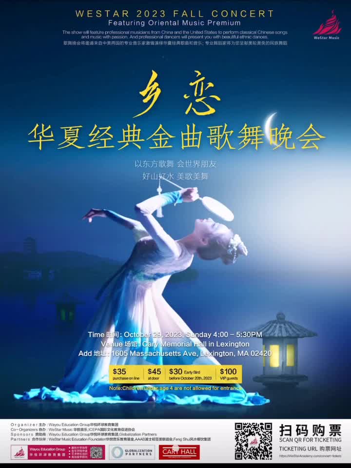 WeStar 2023 Fall Concert 乡恋：华夏经典金曲歌舞晚会 thumbnail